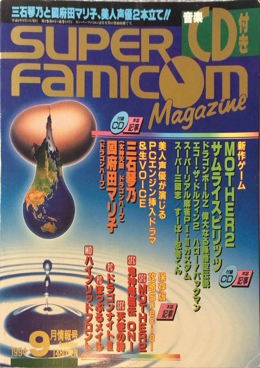 ゲーム雑誌　CD付)SUPER Famicom Magazine 1994年3月号 スーパーファミコンマガジン ゲーム雑誌 The スーパーファミコン 1994年（平成6年）3月4日号